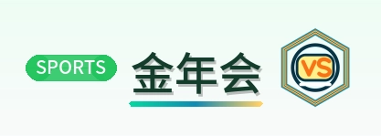 金年会 LOGO